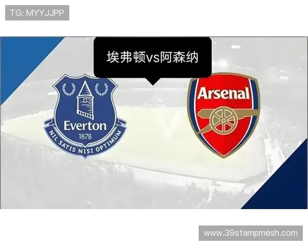埃弗顿主场迎战阿森纳全方位分析与比赛结果预测